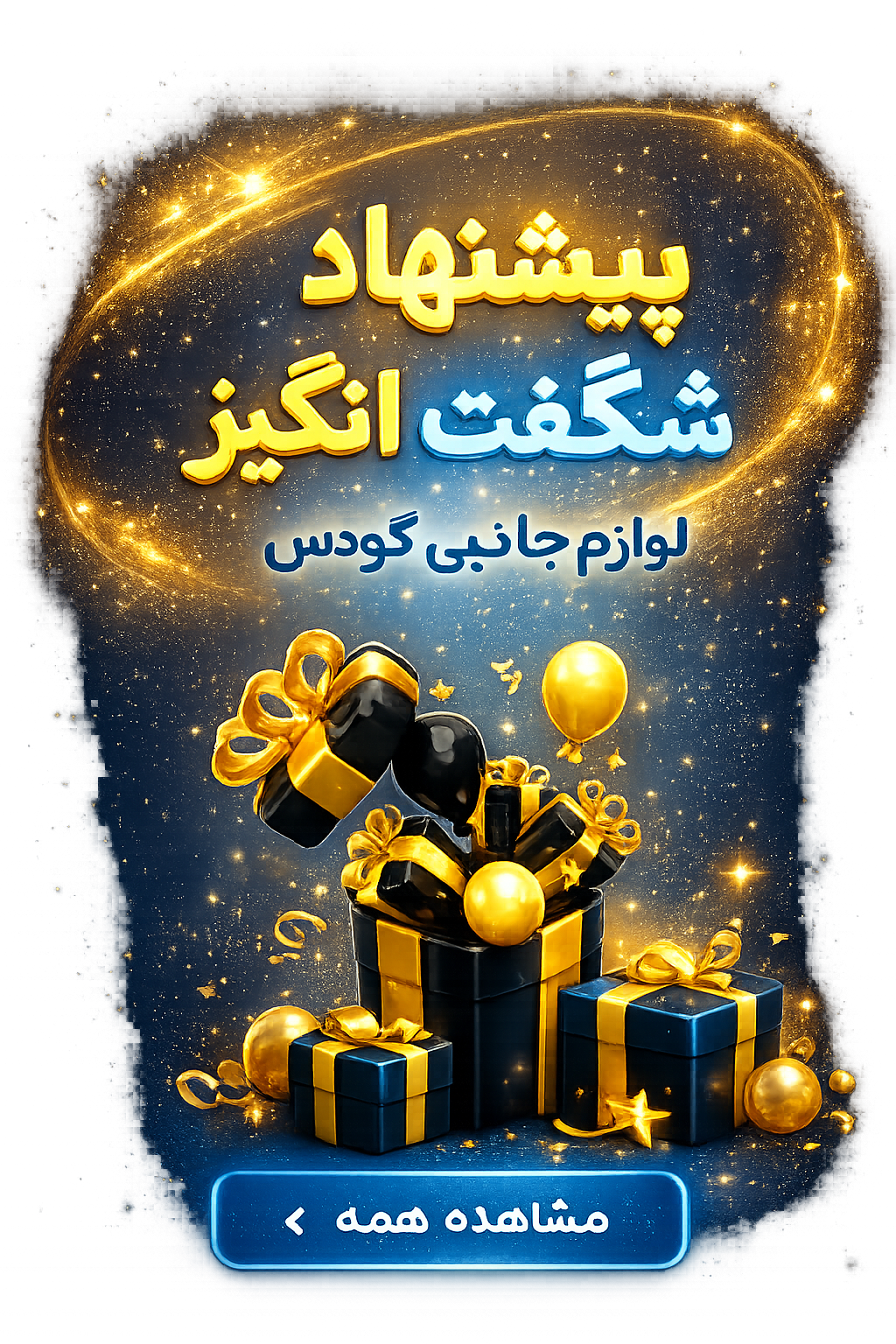 برند گودس Go-Des