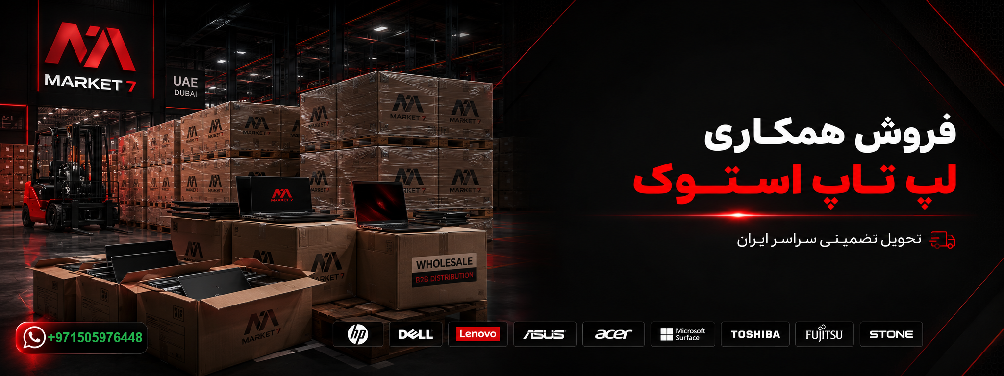 خرید عمده لپ تاپ استوک و فروش همکاری پالت لپ تاپ MARKET7