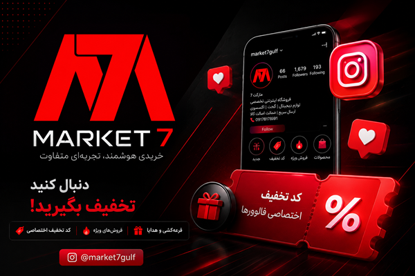عضویت در باشگاه تخفیف مارکت سون