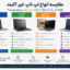 تفاوت لپ تاپ استوک کارکرده اپن باکس و ریفر