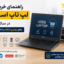 راهنمای خرید لپ تاپ استوک در سال ۱۴۰۵ از مارکت7